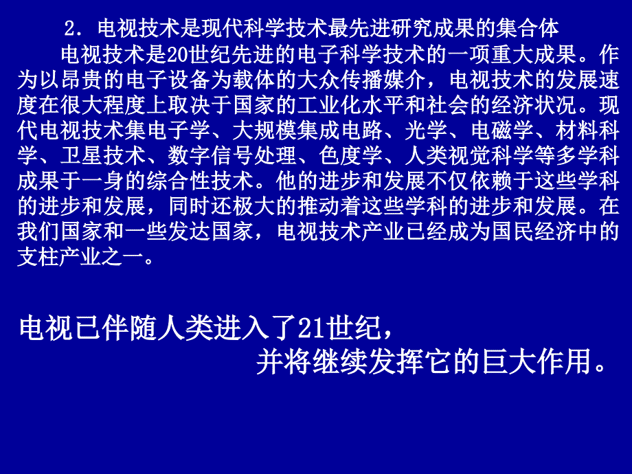 电视原理与现代电视系统.ppt_第4页