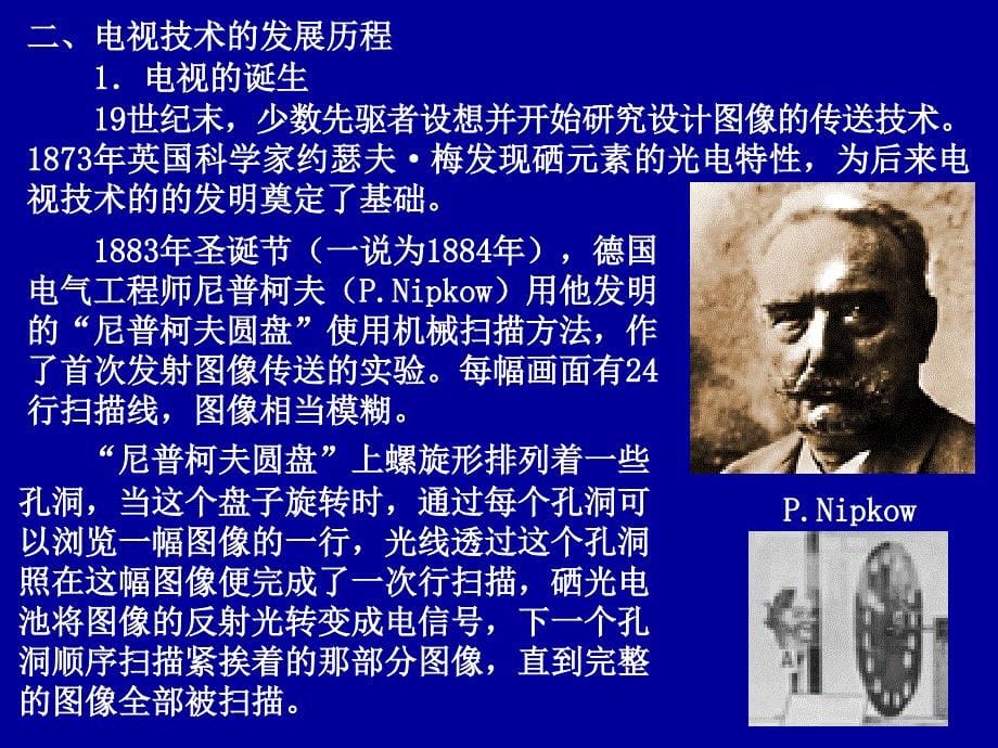 电视原理与现代电视系统.ppt_第5页