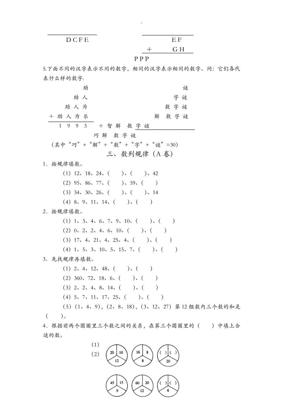 三年级上数学思维训练_第5页