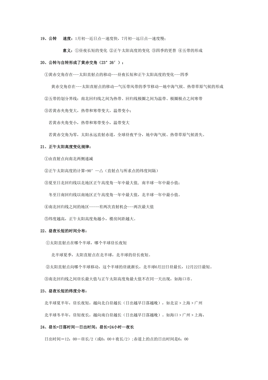 2023年最新版高中地理必修一知识点总结.doc_第3页