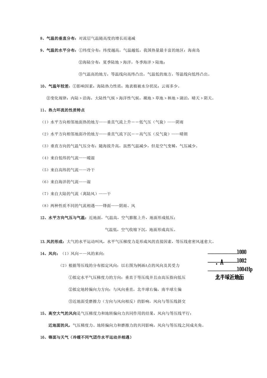 2023年最新版高中地理必修一知识点总结.doc_第5页