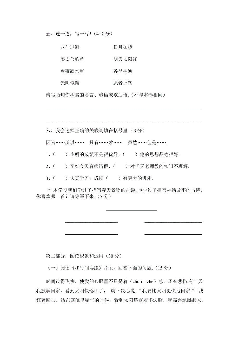 小学三年级语文下册期末考试卷.doc_第2页