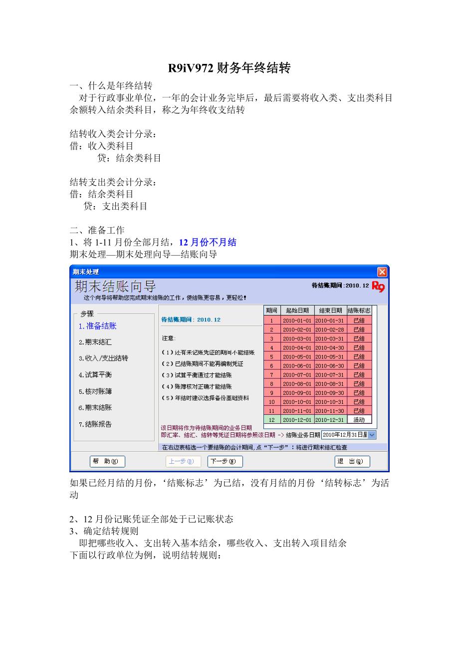 R9i年终结转方法.doc_第1页