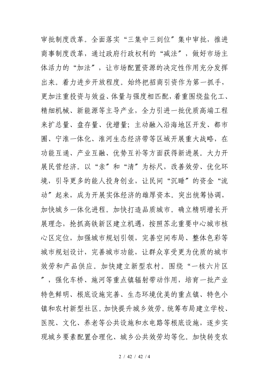 在经济工作会议上的表态发言深化改革创新加快富民强区_第2页