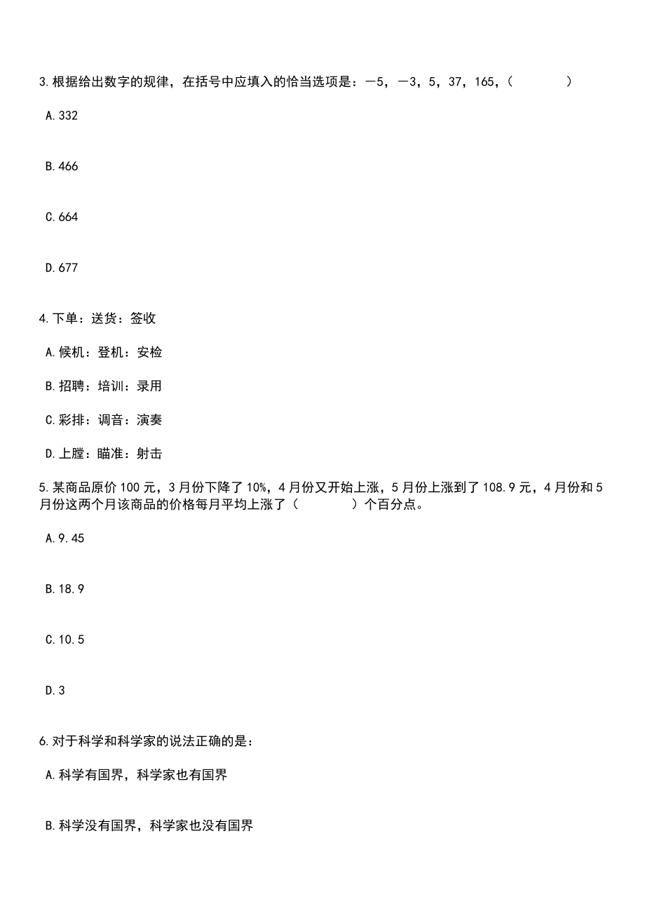 2023年06月重庆市金质职业培训学校招聘笔试参考题库含答案解析_第2页