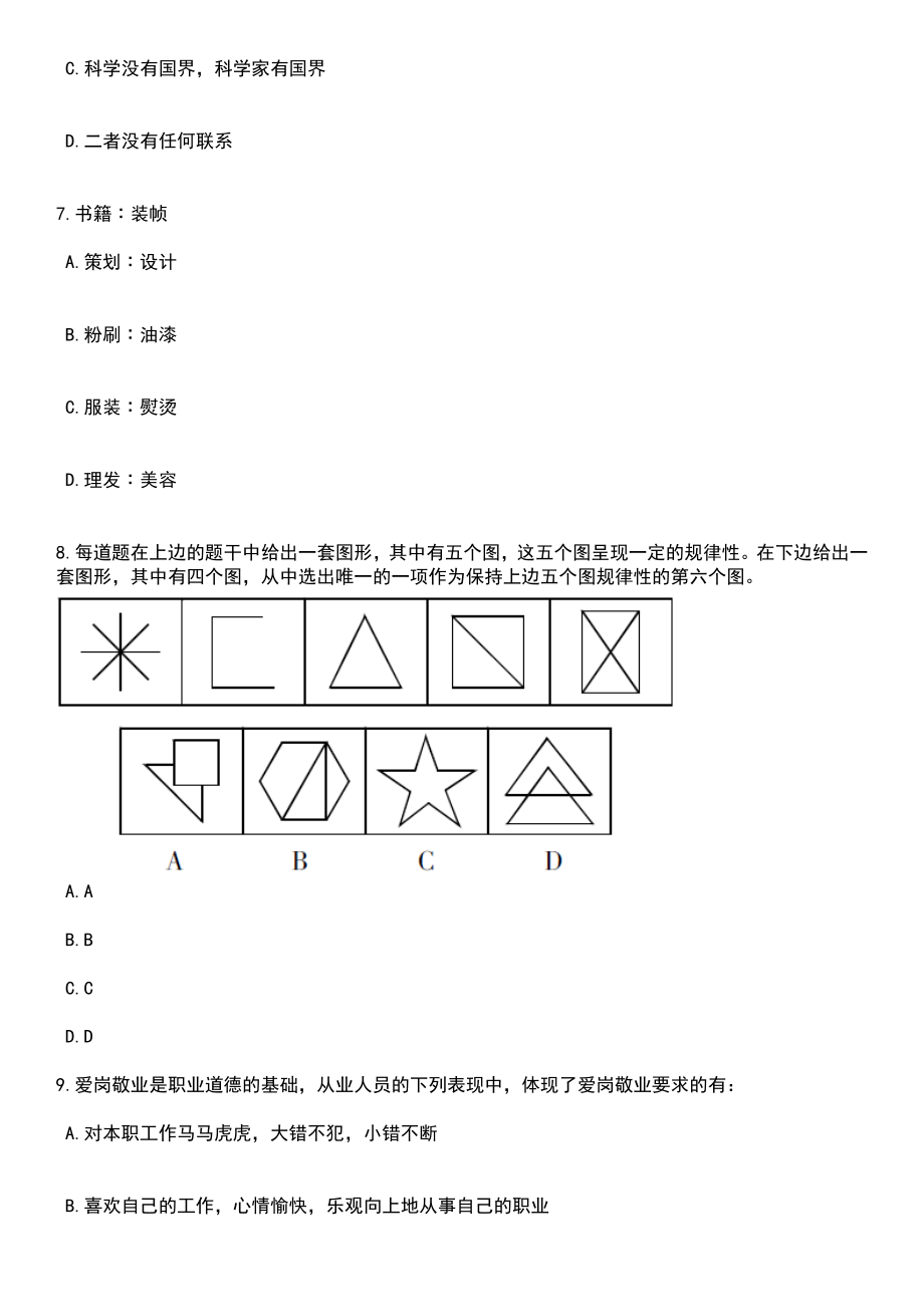 2023年06月重庆市金质职业培训学校招聘笔试参考题库含答案解析_第3页