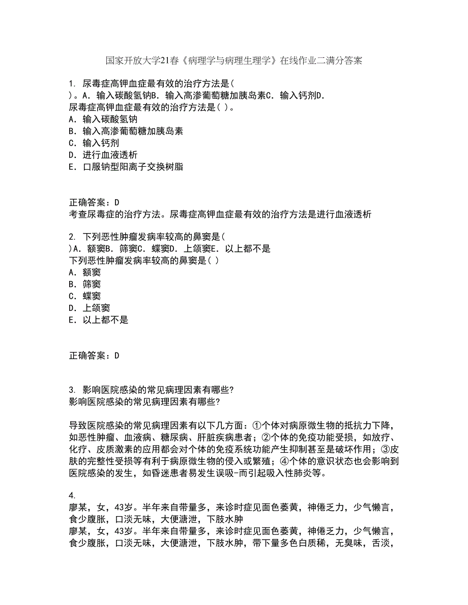 国家开放大学21春《病理学与病理生理学》在线作业二满分答案26_第1页