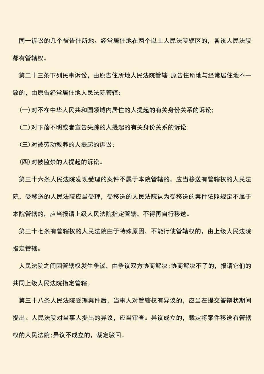 离婚后财产确定权诉讼管辖怎么确定？.doc_第2页