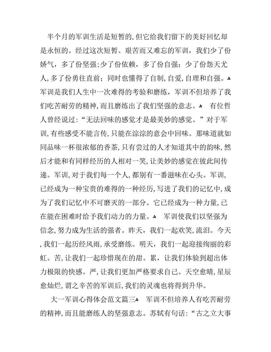 大学军训心得体会字_第4页