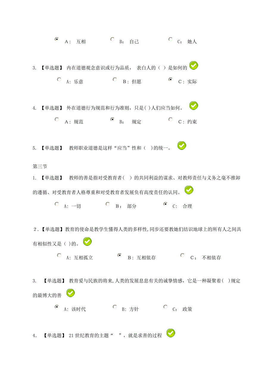 深圳公需课《教师职业道德-信息化建设与信息安全》(答案)_第2页