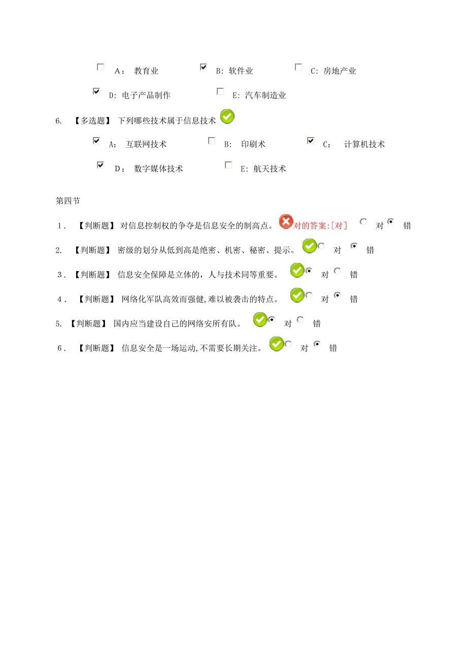 深圳公需课《教师职业道德-信息化建设与信息安全》(答案)_第5页