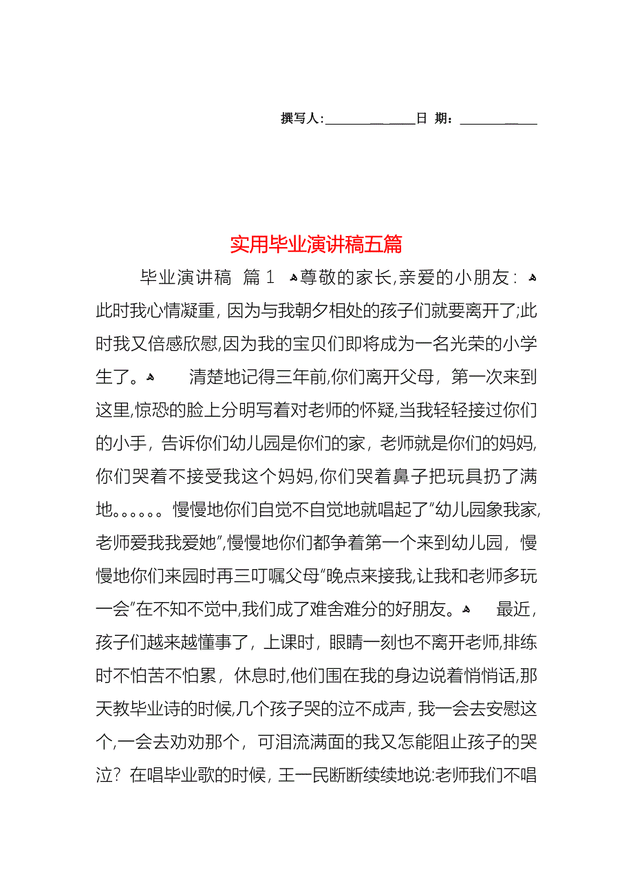 毕业演讲稿五篇_第1页