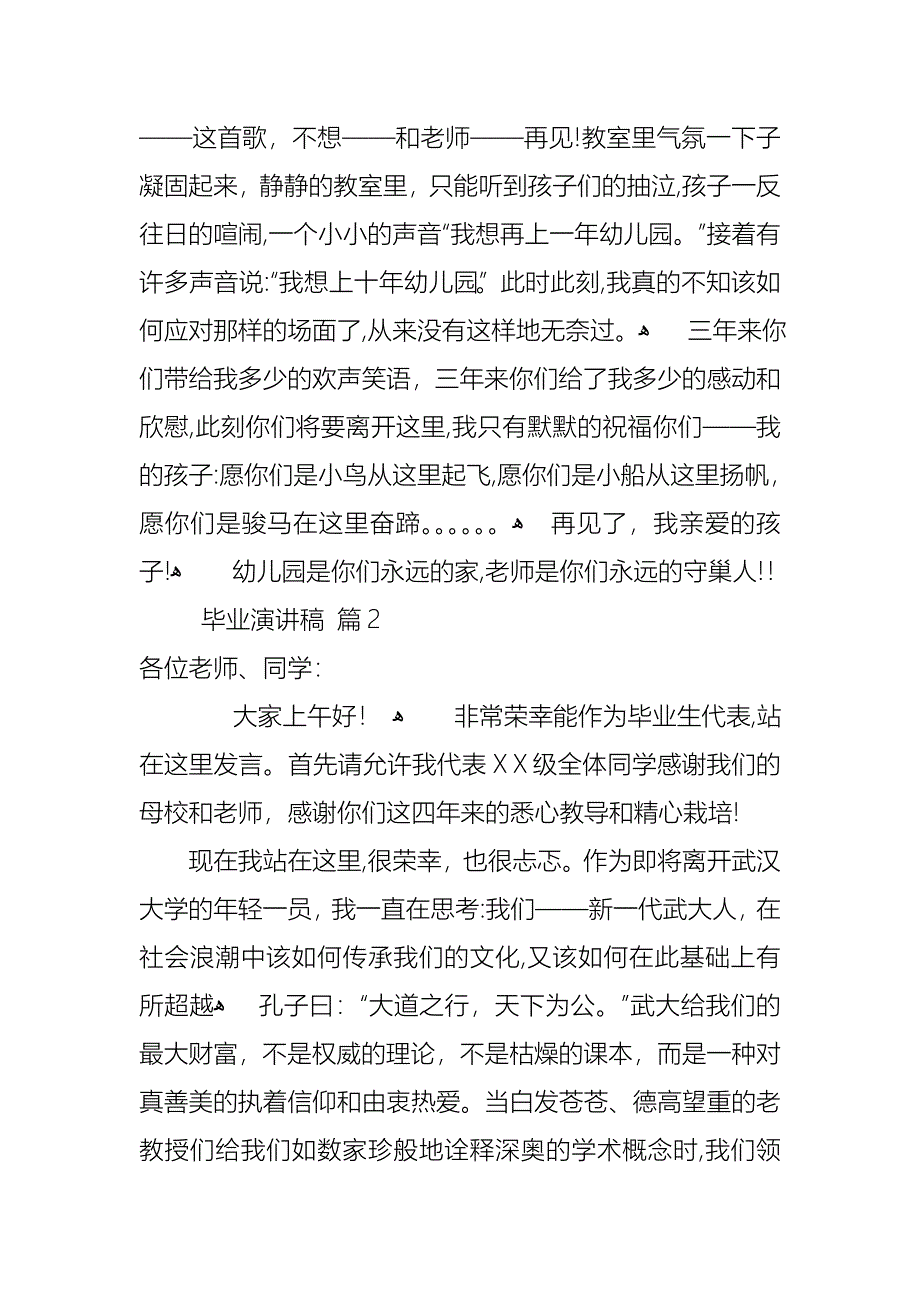 毕业演讲稿五篇_第2页