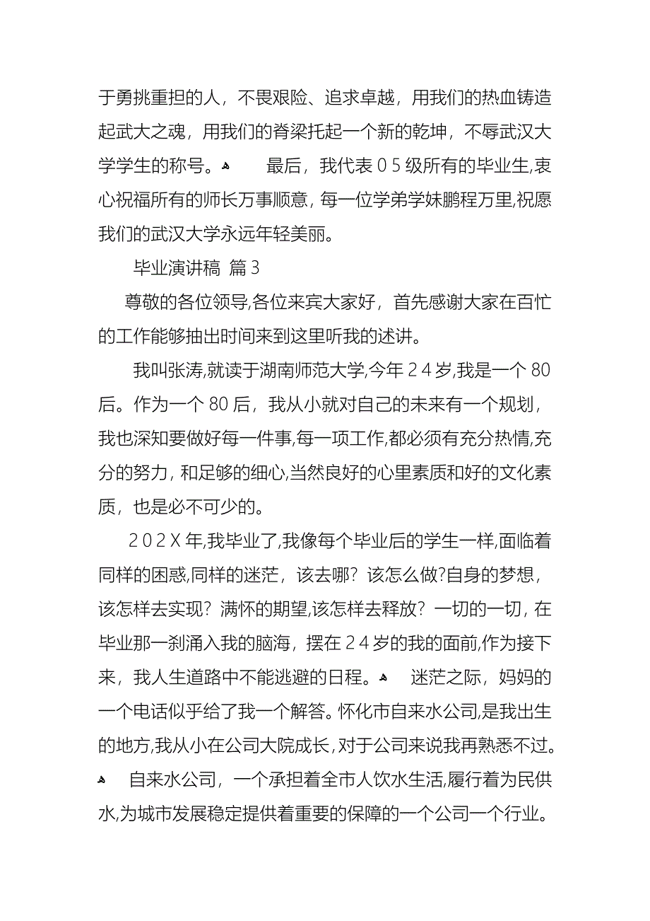 毕业演讲稿五篇_第4页