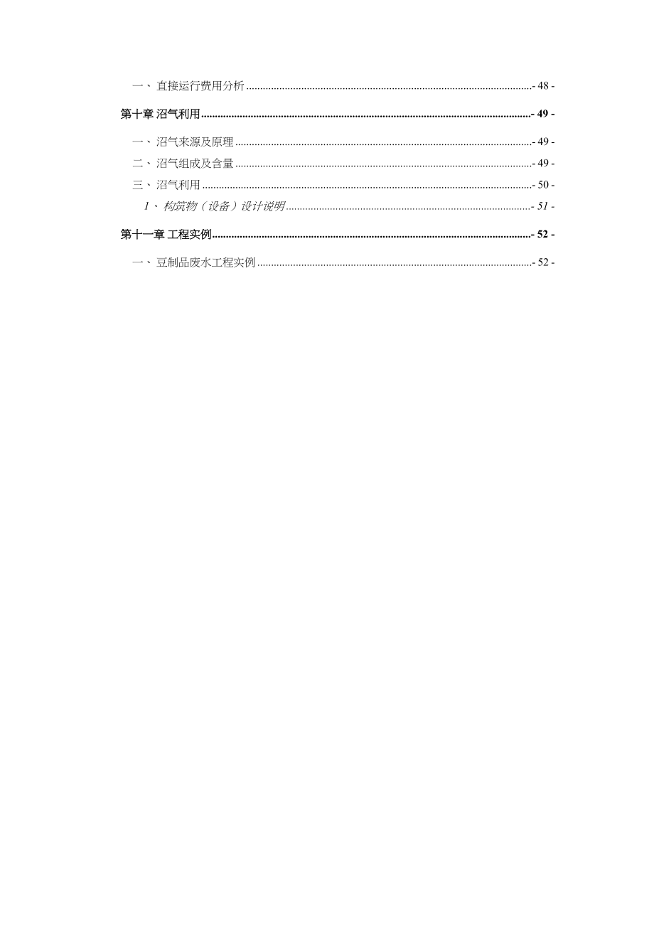 200吨每天豆制品废水处理初步设计方案(DOC 61页)_第5页