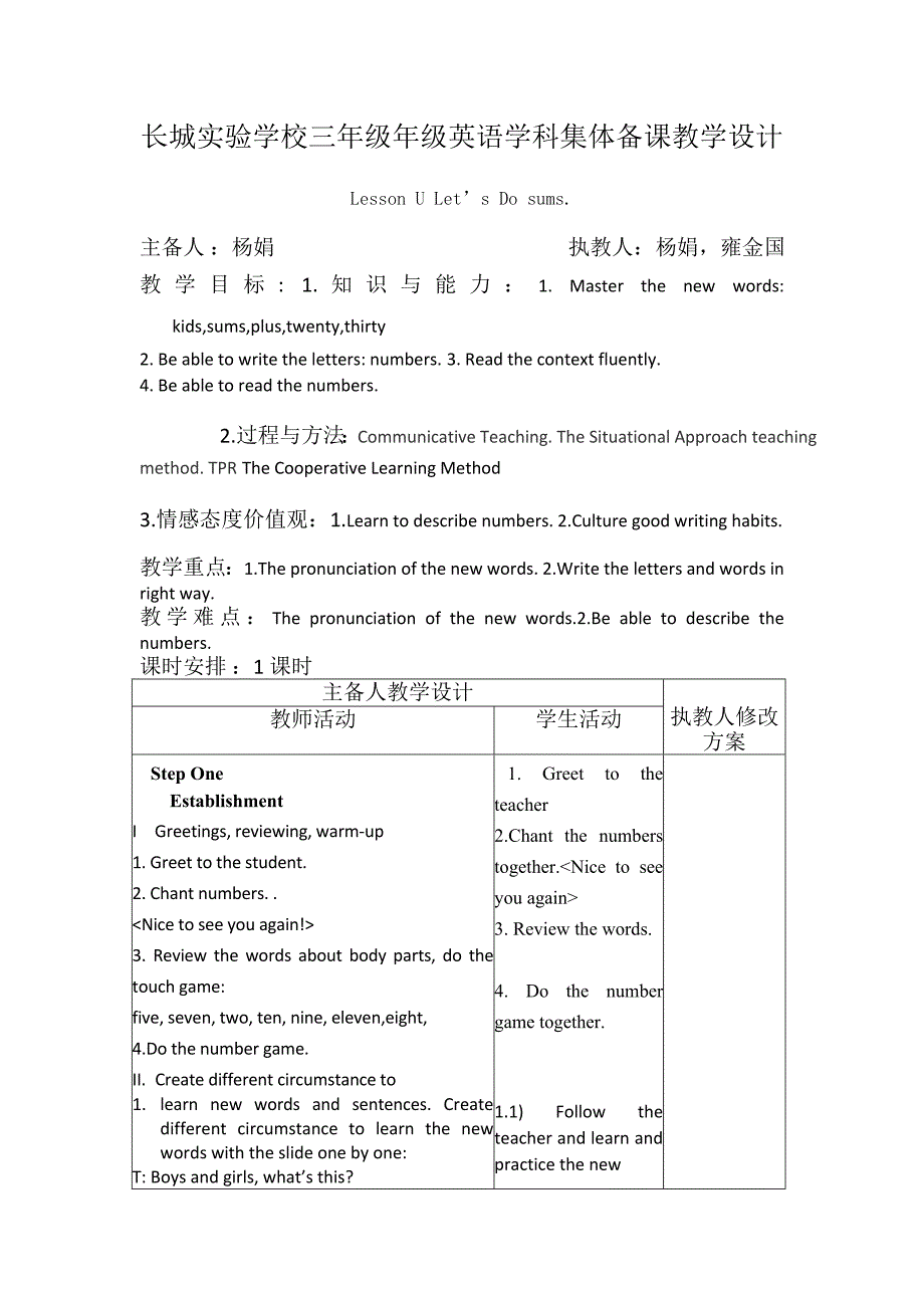 长城实验学校三六册LU[1]_第1页