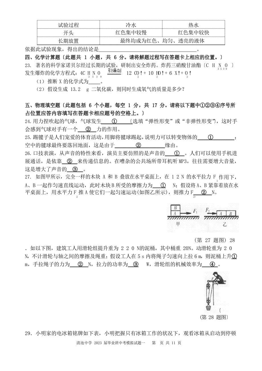 2023年届清池中学毕业班中考模拟试题一理科综合_第5页