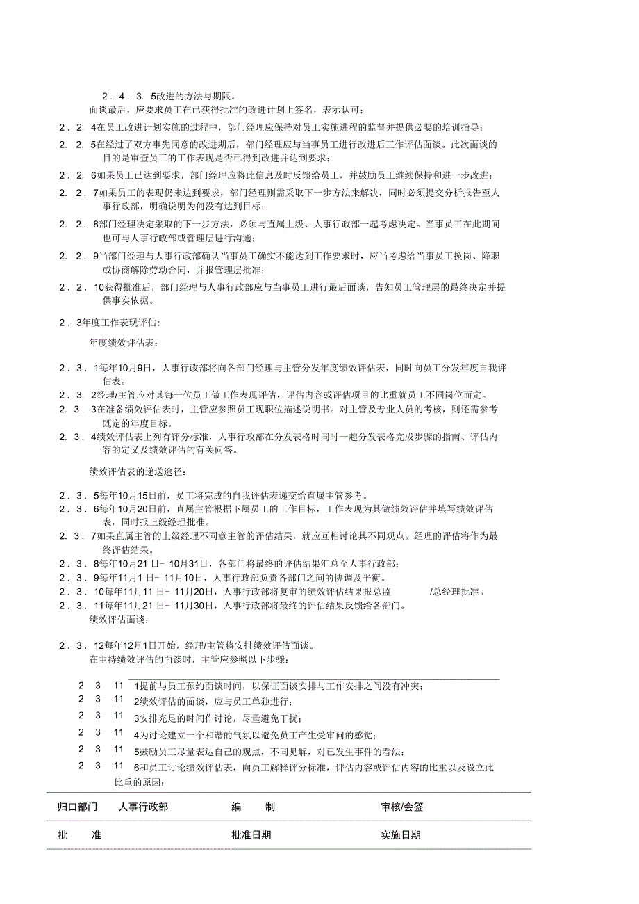 绩效评估管理程序_第3页