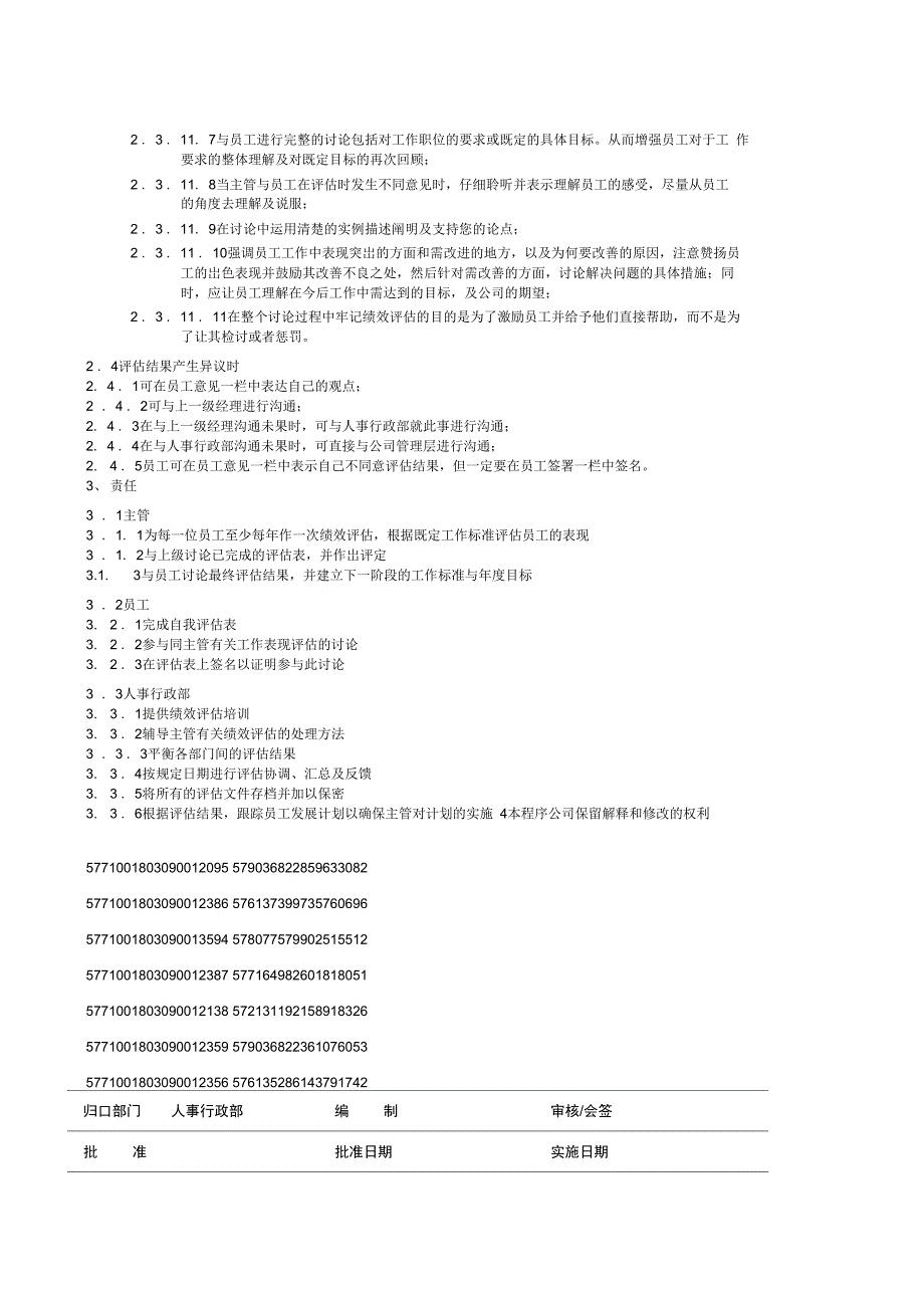 绩效评估管理程序_第4页