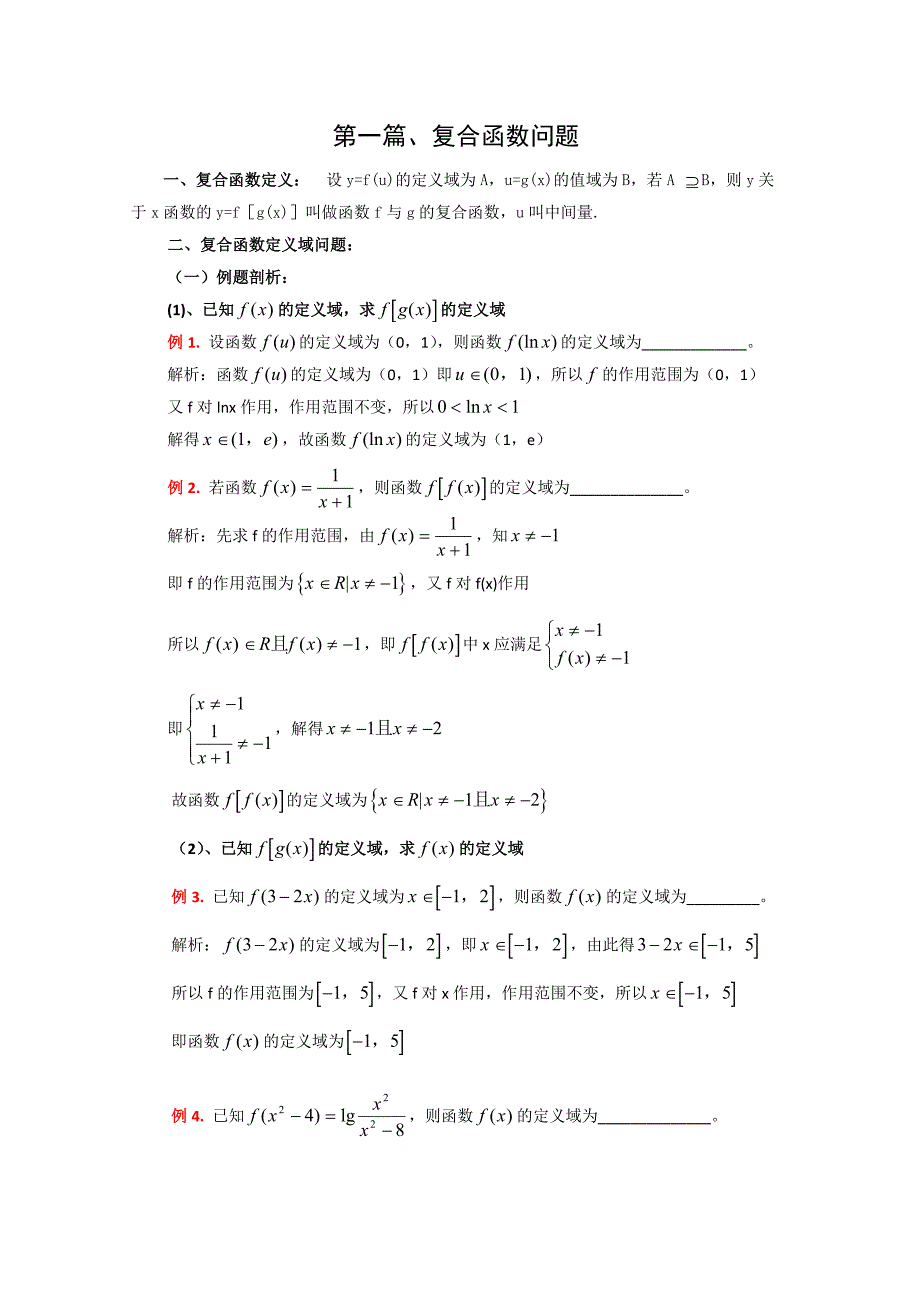 高一数学复合函数例题;_第1页