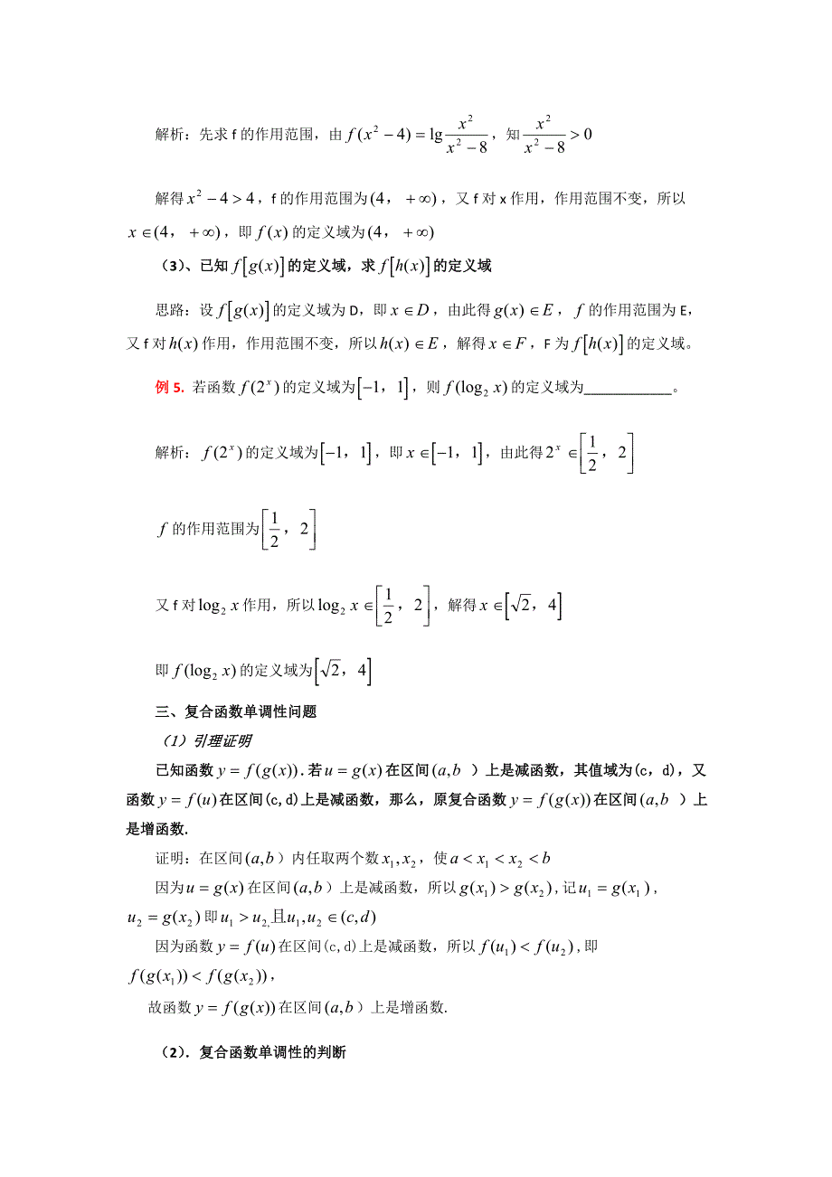 高一数学复合函数例题;_第2页