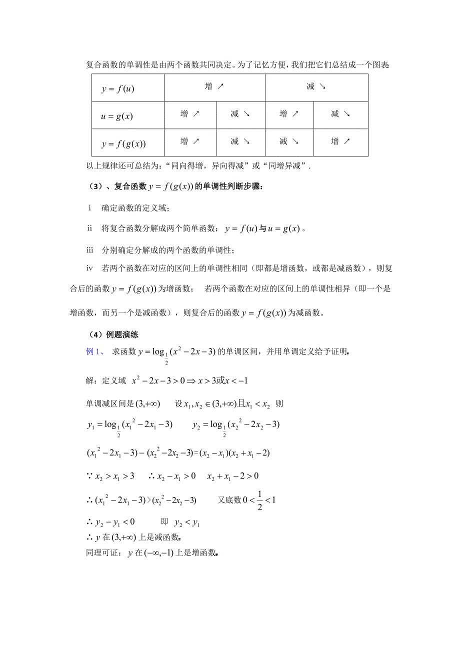 高一数学复合函数例题;_第3页