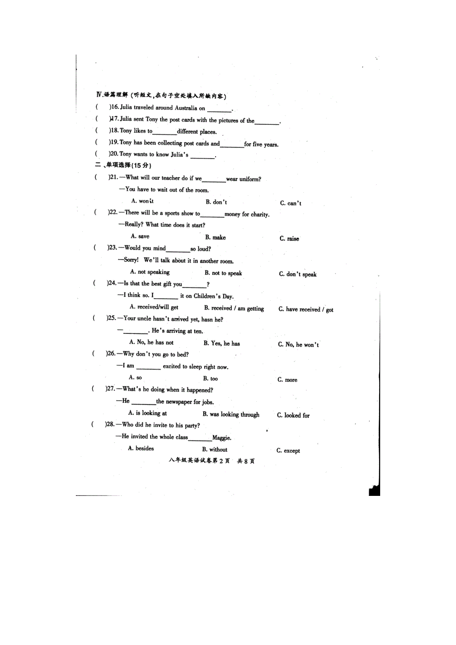 山西省大同市实验中学2011-2012学年八年级英语下学期期末考试试题（扫描版）人教新目标版.doc_第2页