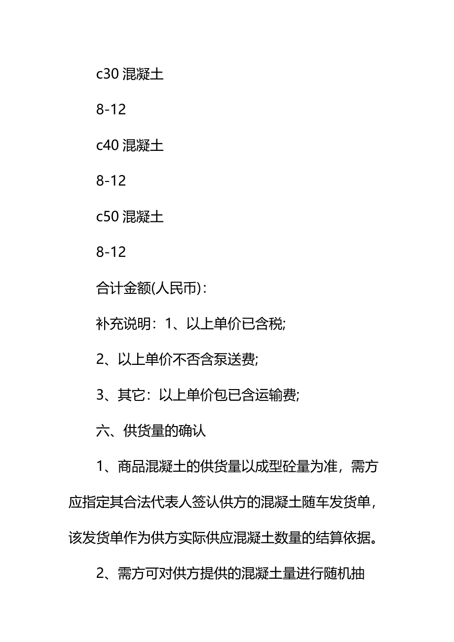 20 xx混凝土购销合同标准范本_第4页