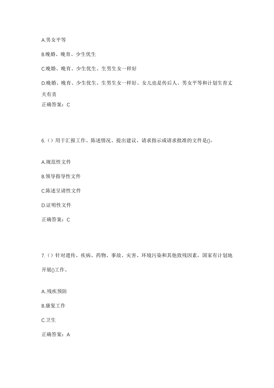 2023年浙江省绍兴市诸暨市暨阳街道西子社区工作人员考试模拟题及答案_第3页