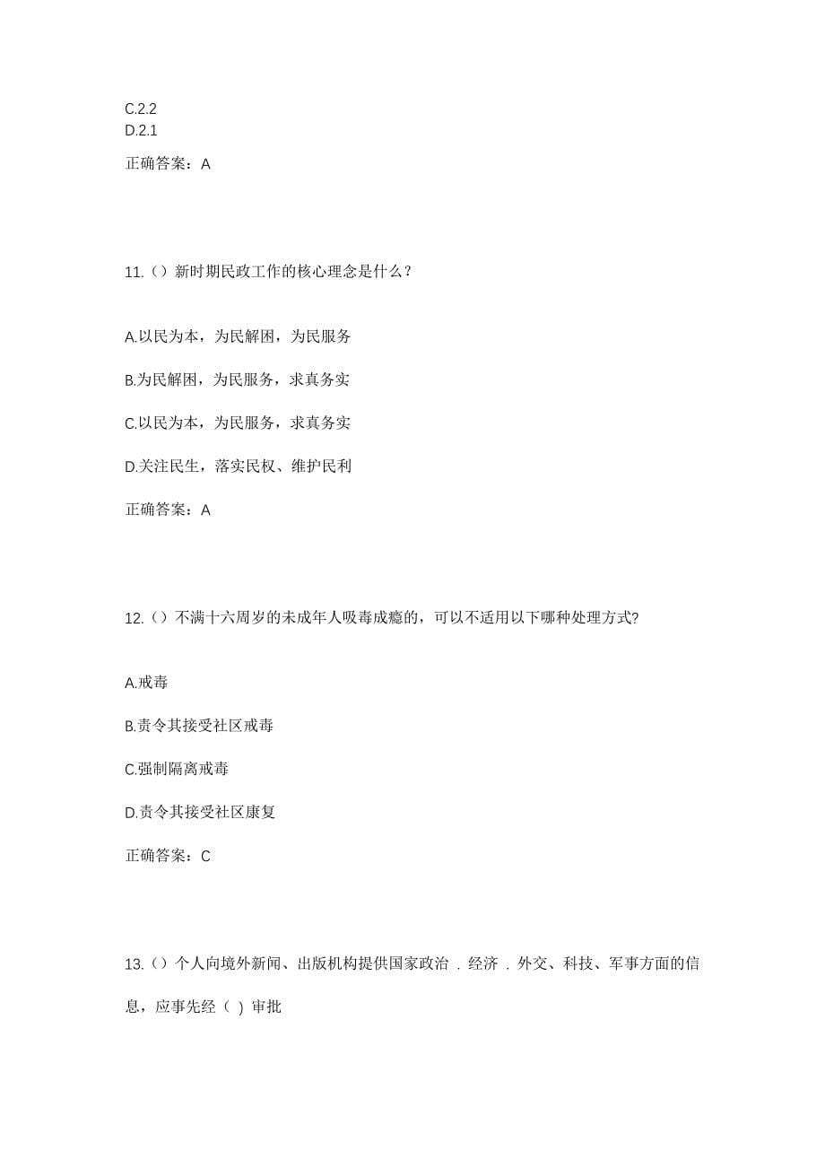 2023年浙江省绍兴市诸暨市暨阳街道西子社区工作人员考试模拟题及答案_第5页