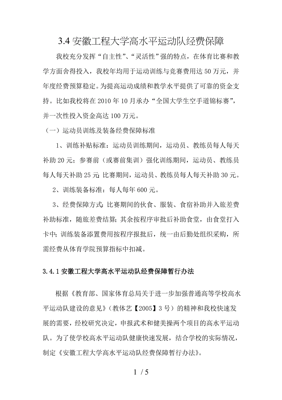 安徽工程大学高水平运动队经费保障_第1页