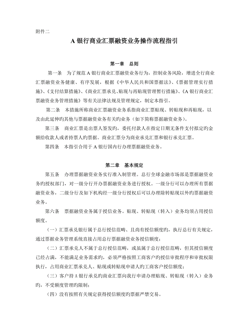 银行商业汇票融资业务操作流程指引_第1页