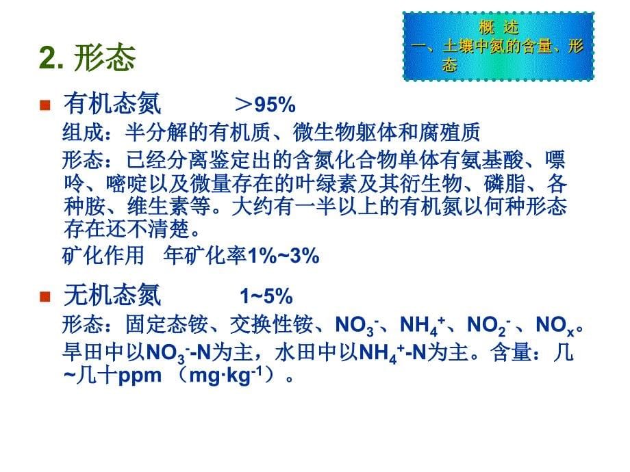 《土壤碱解氮的测定》PPT课件_第5页