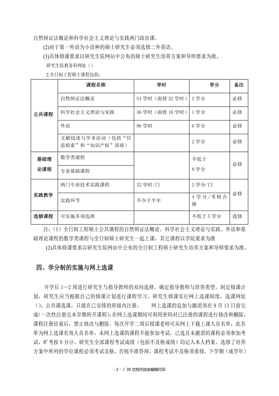 东北大学研究生手册_第4页