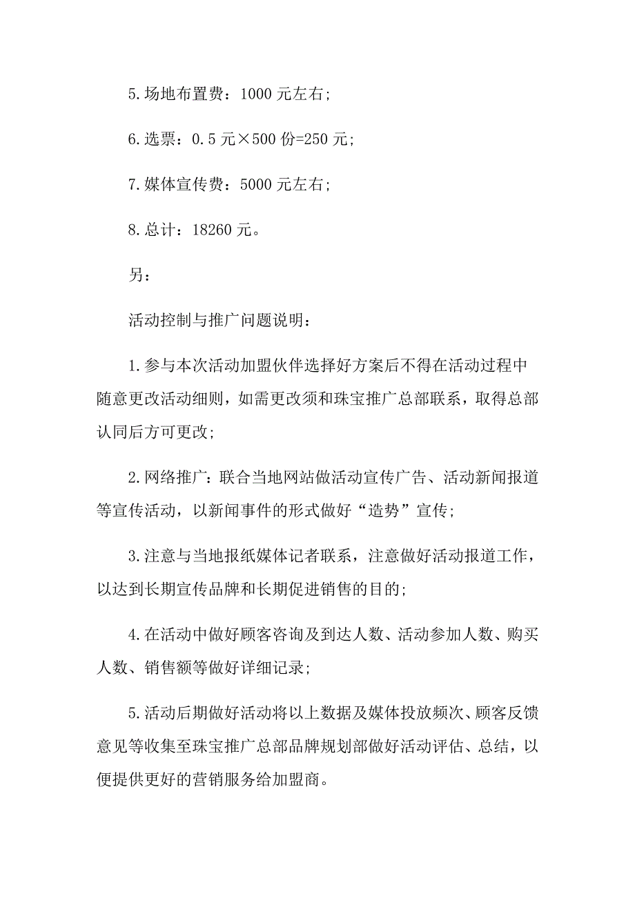 狗年节的策划方案_第4页