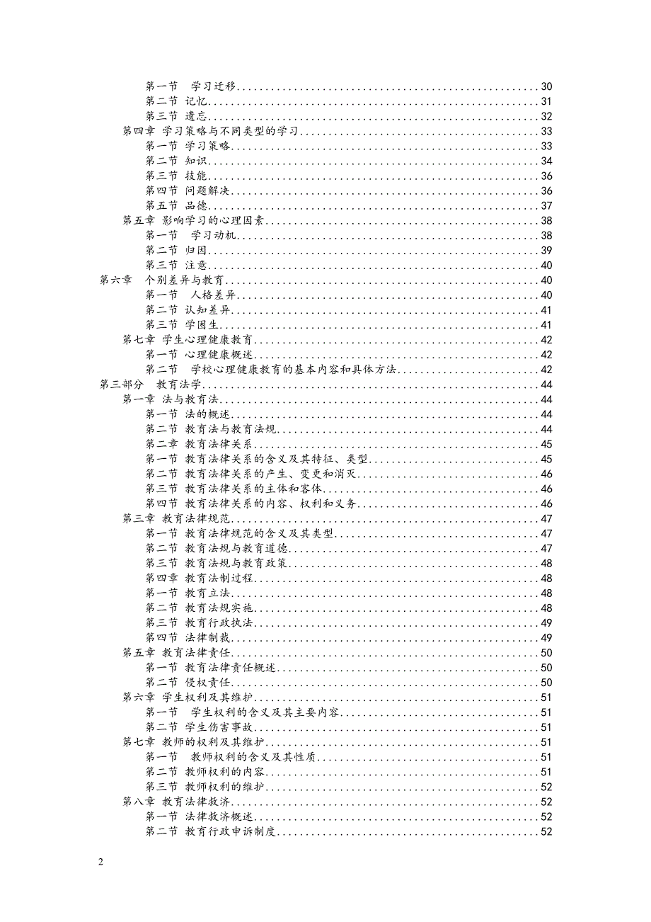 教育公共基础知识整理(精心整理).doc_第2页