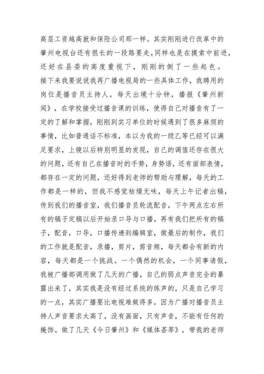 播音主持专业实习总结_第4页