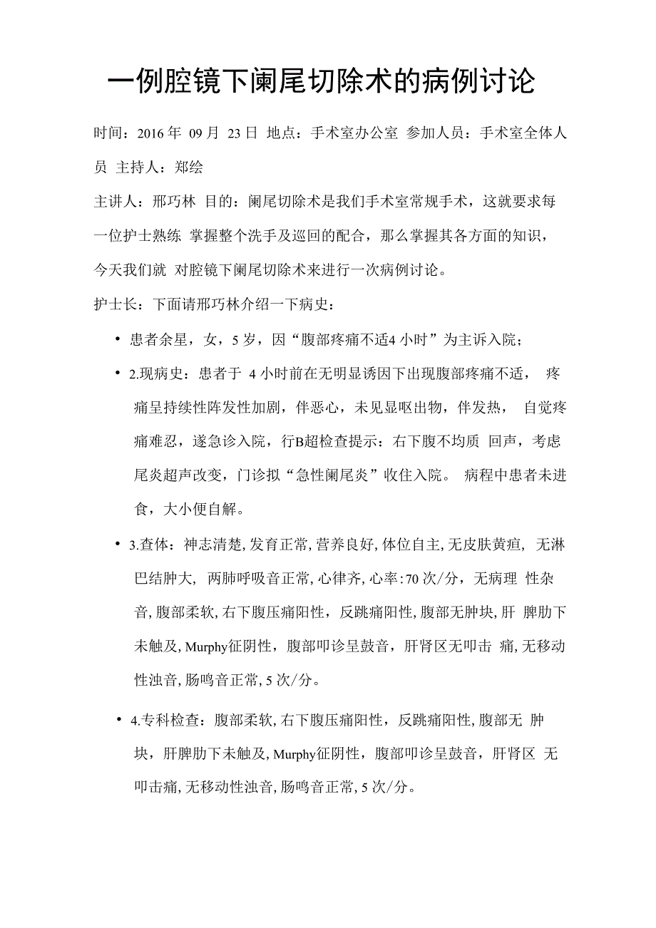 胆囊结石切除术的护理查房_第1页