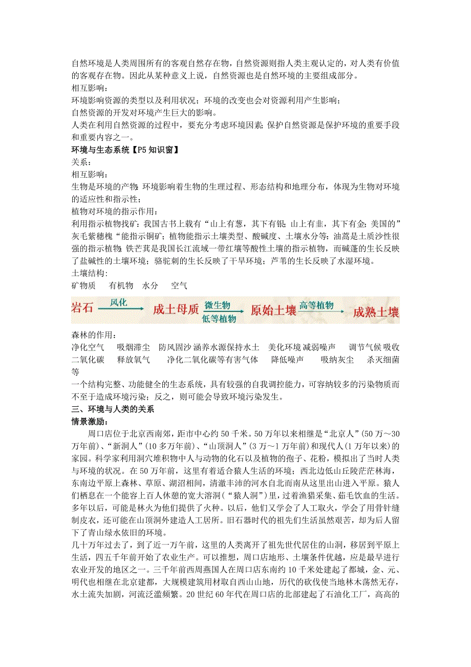 (完整word版)高中地理第一章环境与环境问题1.1人类环境教案新人教版选修6.doc_第2页