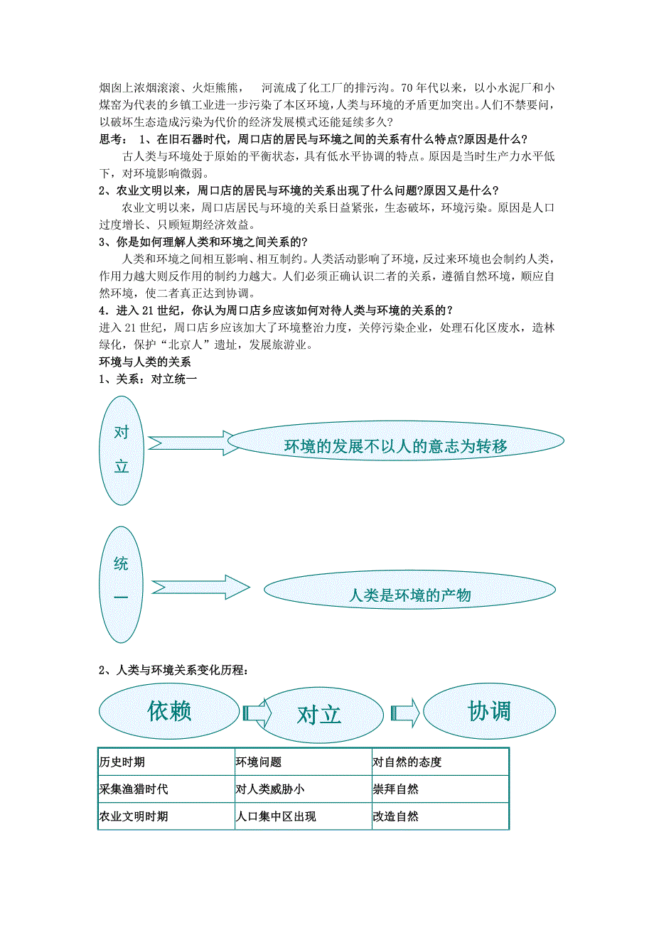 (完整word版)高中地理第一章环境与环境问题1.1人类环境教案新人教版选修6.doc_第3页