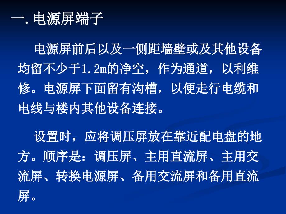 第一节设备名称位置及端子号课件_第3页