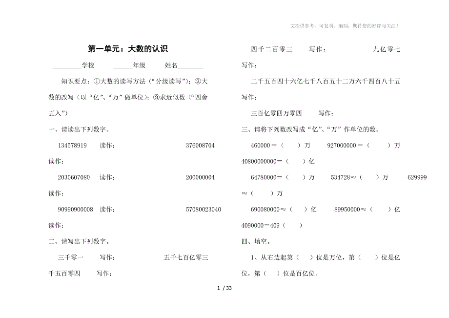 小学四年级上册单元测试题集锦_第1页