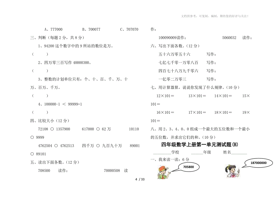 小学四年级上册单元测试题集锦_第4页