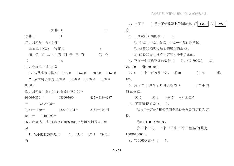 小学四年级上册单元测试题集锦_第5页