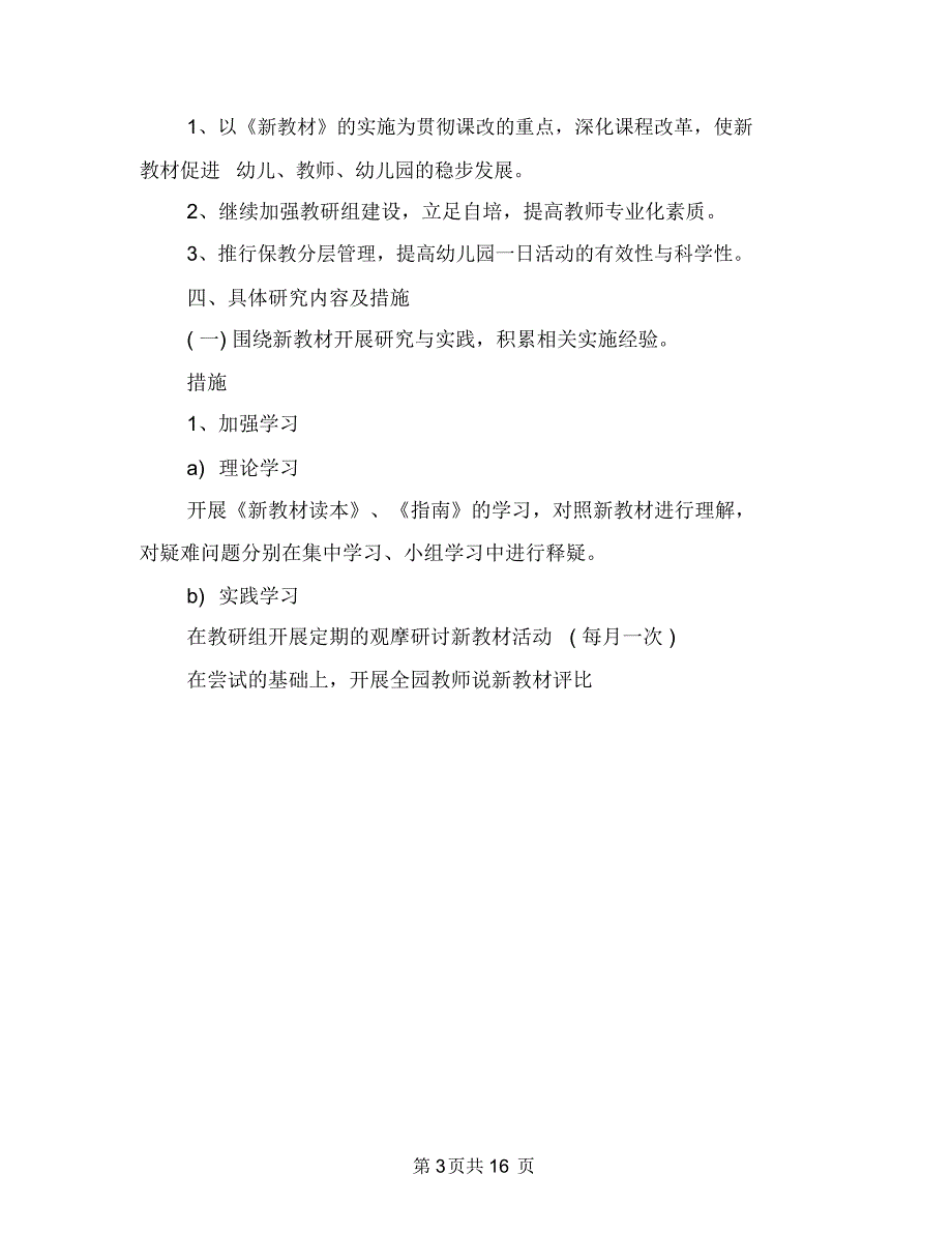 2018年秋季幼儿园保教工作计划范文与2018年秋季幼儿园卫生保健工作计划(三篇)汇编_第3页