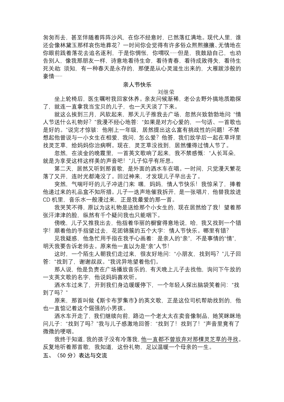 八年级综合素质测试语文试题_第4页