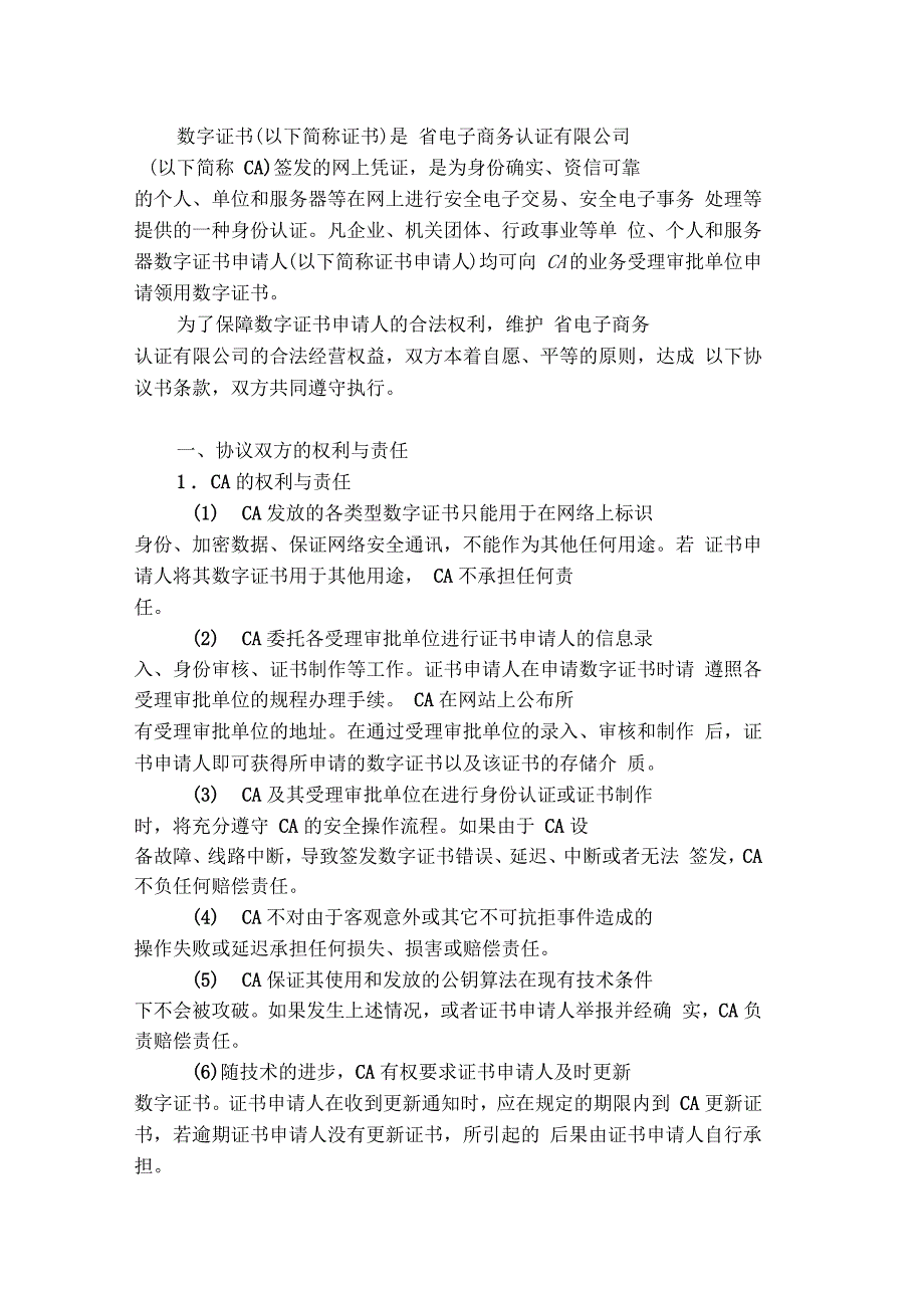 数字证书更新申请表_第2页