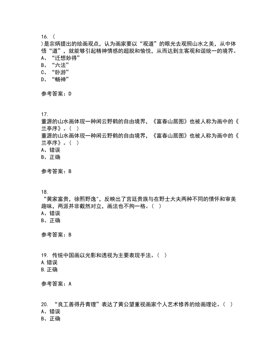 福建师范大学22春《中国画》综合作业一答案参考97_第4页