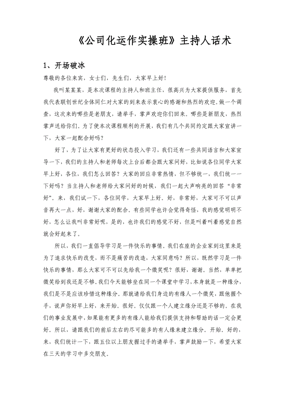 主持人话术(最新).doc_第1页