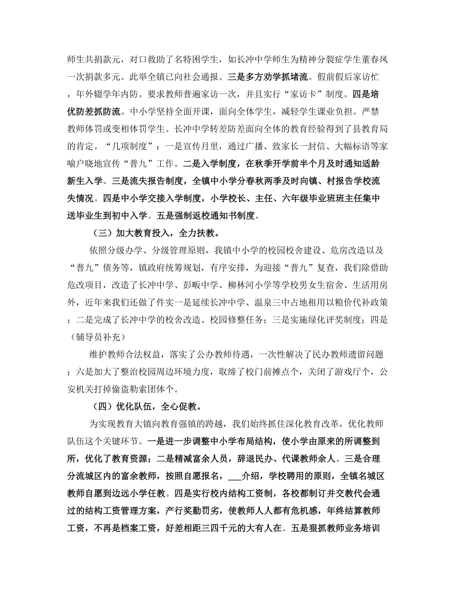 乡镇普及九年义务教育复查时自查报告(一)_第3页